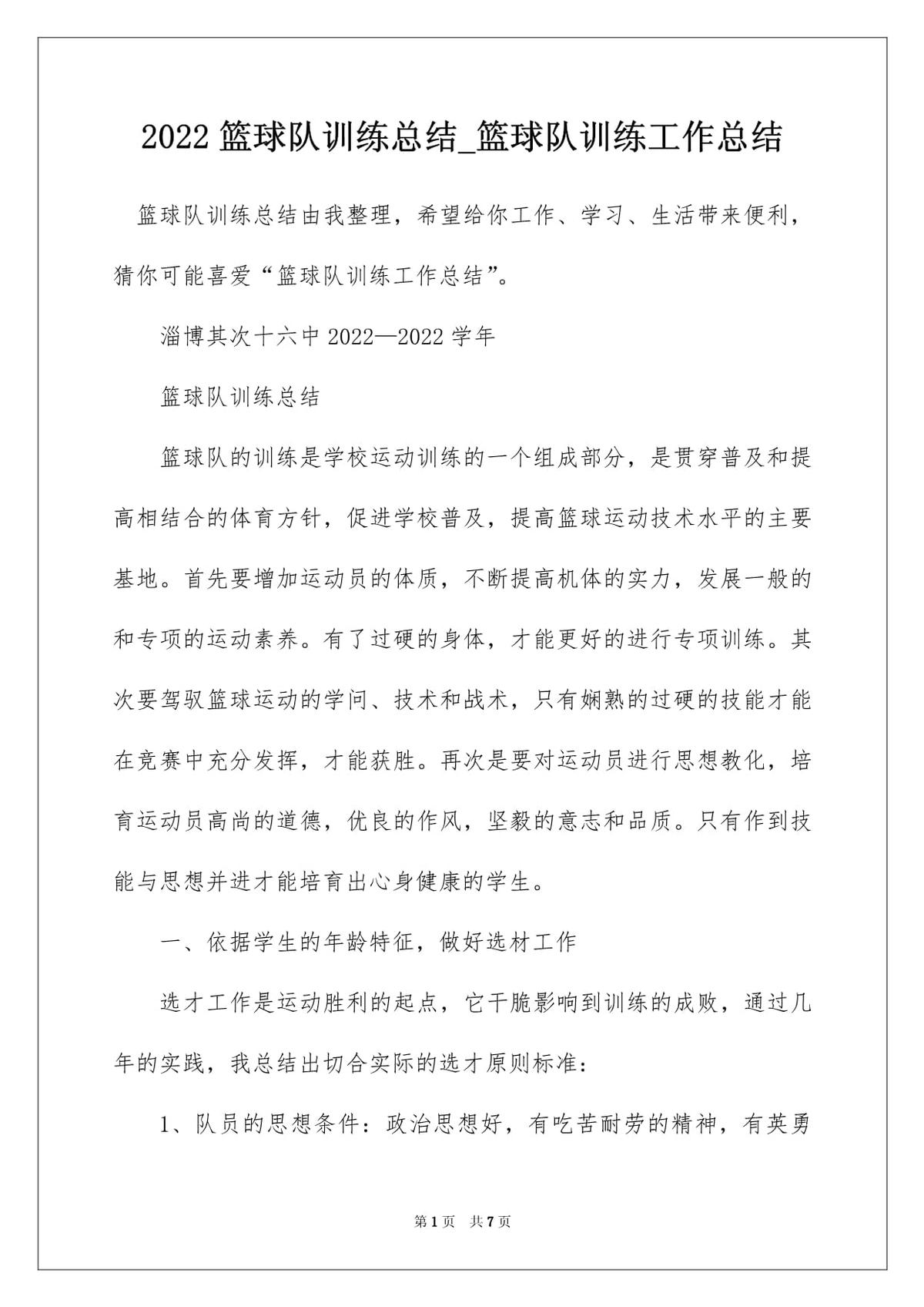 女性篮球运动员如何利用高科技优化训练_1