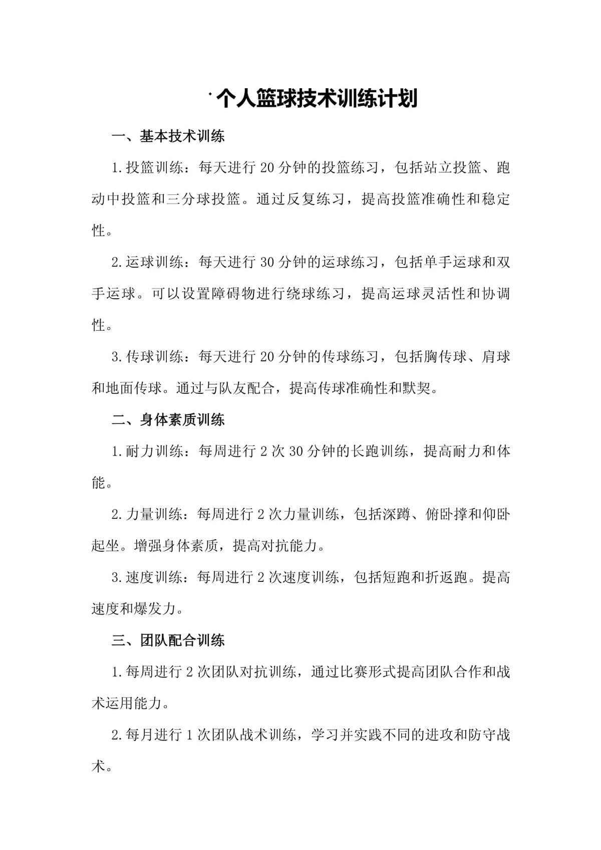 青少年篮球教学训练计划制定